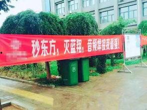 搞笑大学横幅,大学风采别样展现