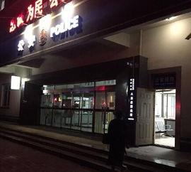 派出所照片晚上