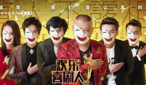 欢乐喜剧人荧幕背景,揭秘荧幕背后的喜剧传奇