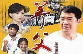 养父 演员表,揭秘影视剧中感人至深的父子情深故事